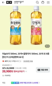 멤버십 하늘보리 500mL 20개+결명자차 500mL 20개 외 8종