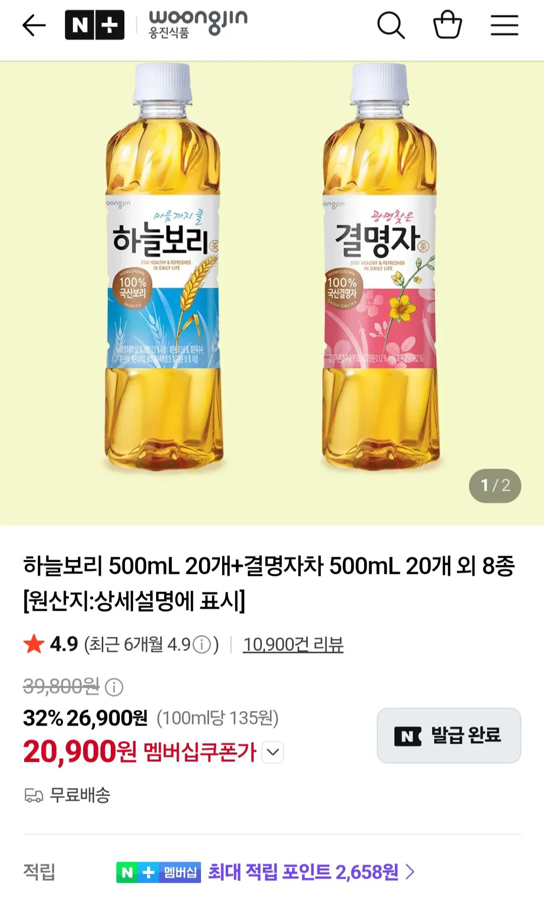 멤버십 하늘보리 500ml 20개+결명자차 500ml 20개 외 8종