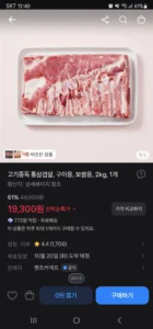 고기중독 통삼겹살, 구이용, 보쌈용 2kg 1개