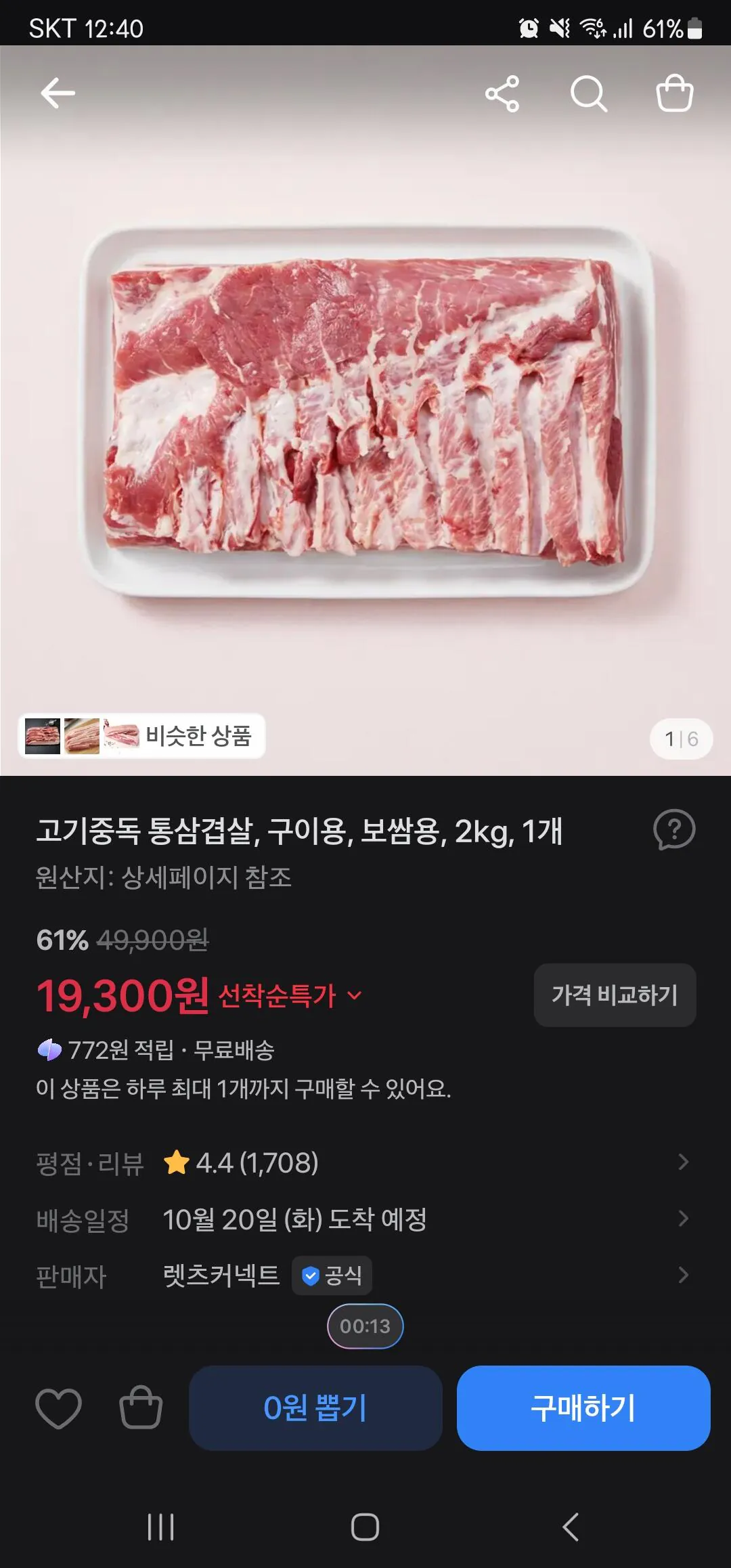 고기중독 통삼겹살, 구이용, 보쌈용 2kg 1개