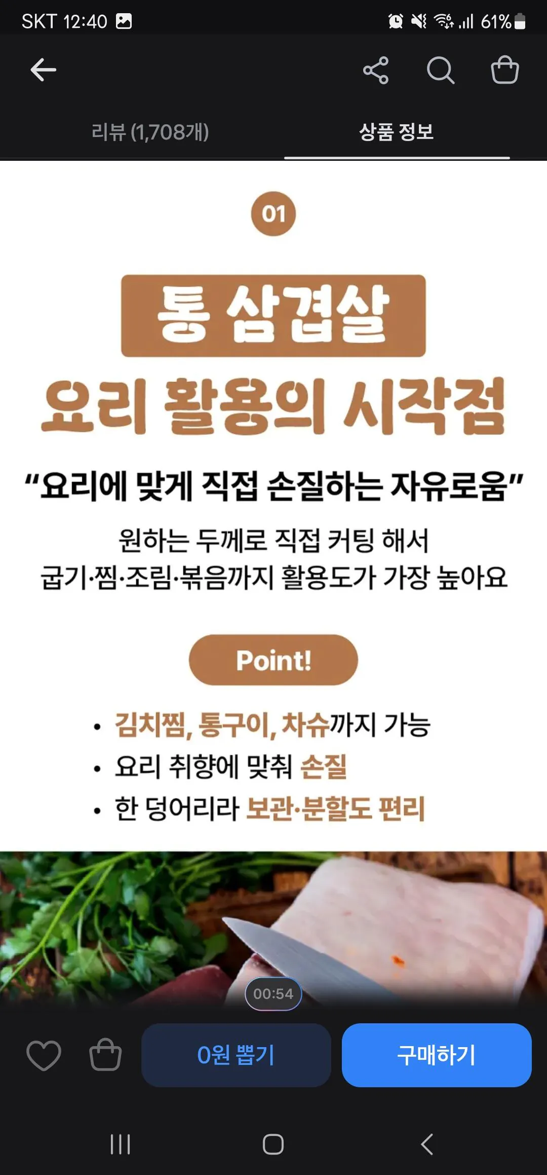 고기중독 통삼겹살, 구이용, 보쌈용 2kg 1개