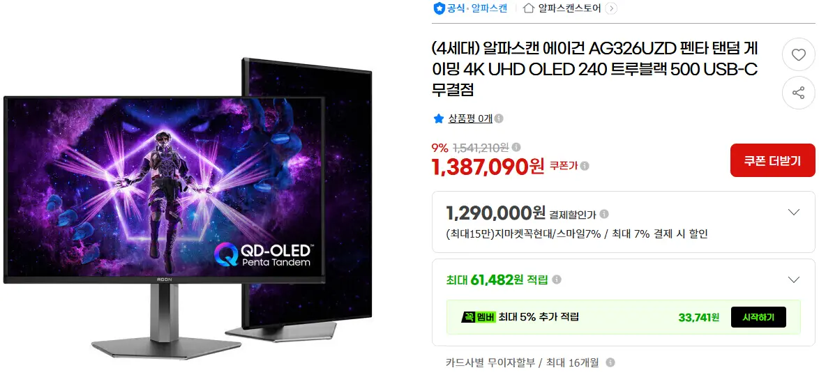 알파스캔 AG326UZD 4세대 OLED 4K UHD 240 트루블랙 500