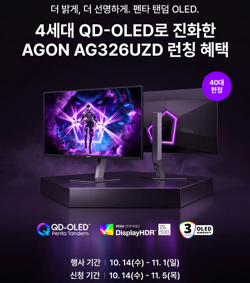 알파스캔 AG326UZD 4세대 OLED 4K UHD 240 트루블랙 500