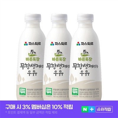 파스퇴르 저온살균 무항생제 바른목장 냉장우유 750ml, 3개 [750ml, 3개품절임박 (4개 남음)]