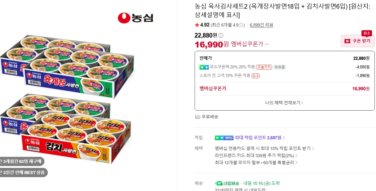 농심 육사김사세트2 (육개장사발면18입 + 김치사발면6입) / (육개장 12입 + 김치 12입)