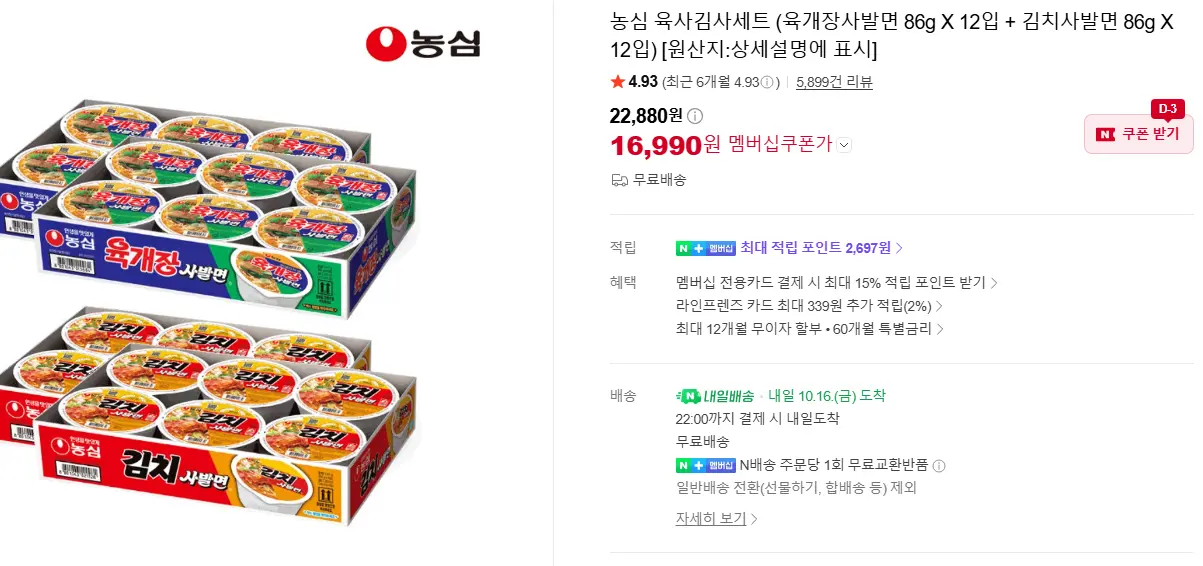 농심 육사김사세트2 (육개장사발면18입 + 김치사발면6입) / (육개장 12입 + 김치 12입)