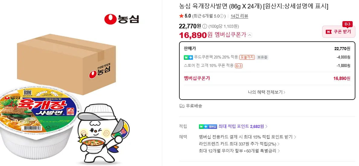 농심 육사김사세트2 (육개장사발면18입 + 김치사발면6입) / (육개장 12입 + 김치 12입)