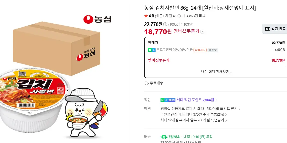 농심 육사김사세트2 (육개장사발면18입 + 김치사발면6입) / (육개장 12입 + 김치 12입)