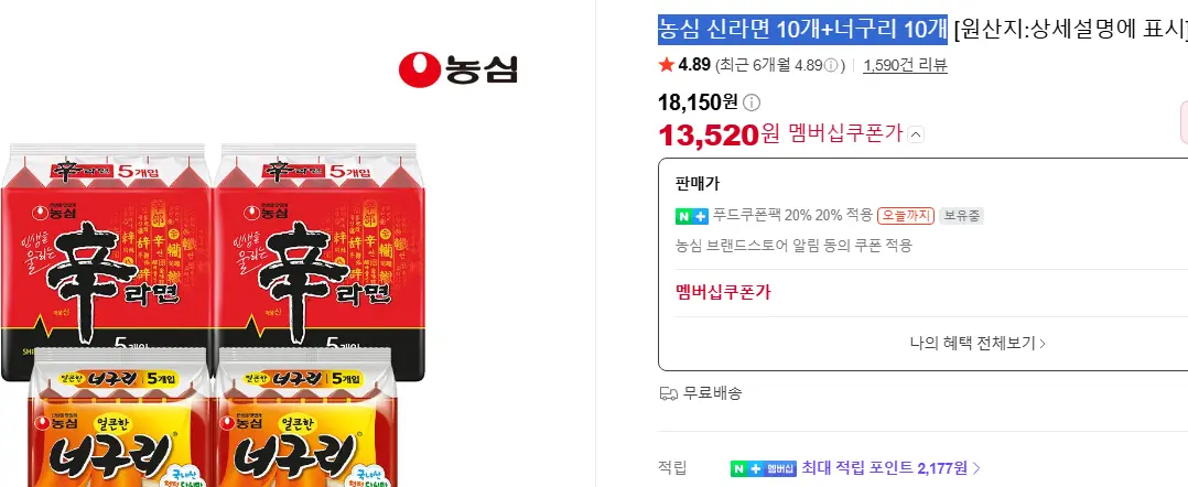 농심 안성탕면 10개+짜파게티 10개