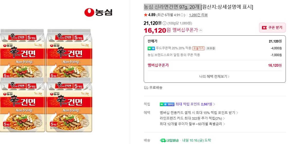 농심 안성탕면 10개+짜파게티 10개