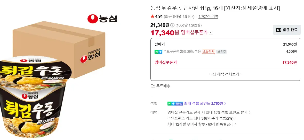 농심 안성탕면 10개+짜파게티 10개