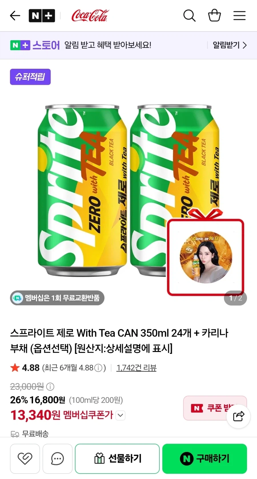 스프라이트 제로 위드 티 350mlx24ea
