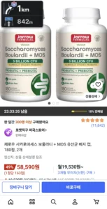 재로우 사카로미세스 보울라디 + MOS 유산균 베지 캡, 180정, 2개