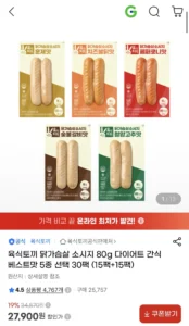 육식토끼 닭가슴살 소시지 80g 5종 30개