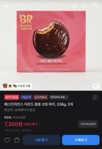 배스킨라빈스 아몬드 봉봉 크림 파이 336g 3개