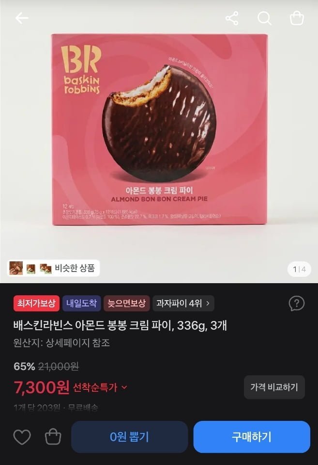 배스킨라빈스 아몬드 봉봉 크림 파이 336g 3개
