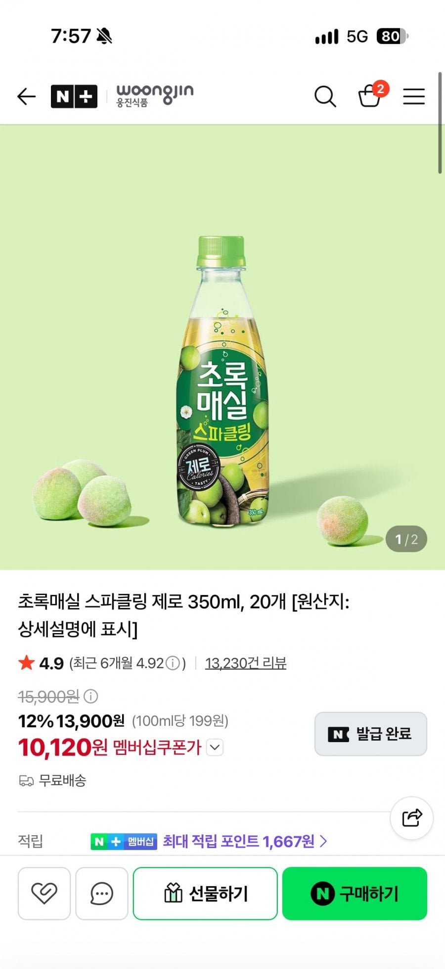 초록매실 스파클링 350ml 20개