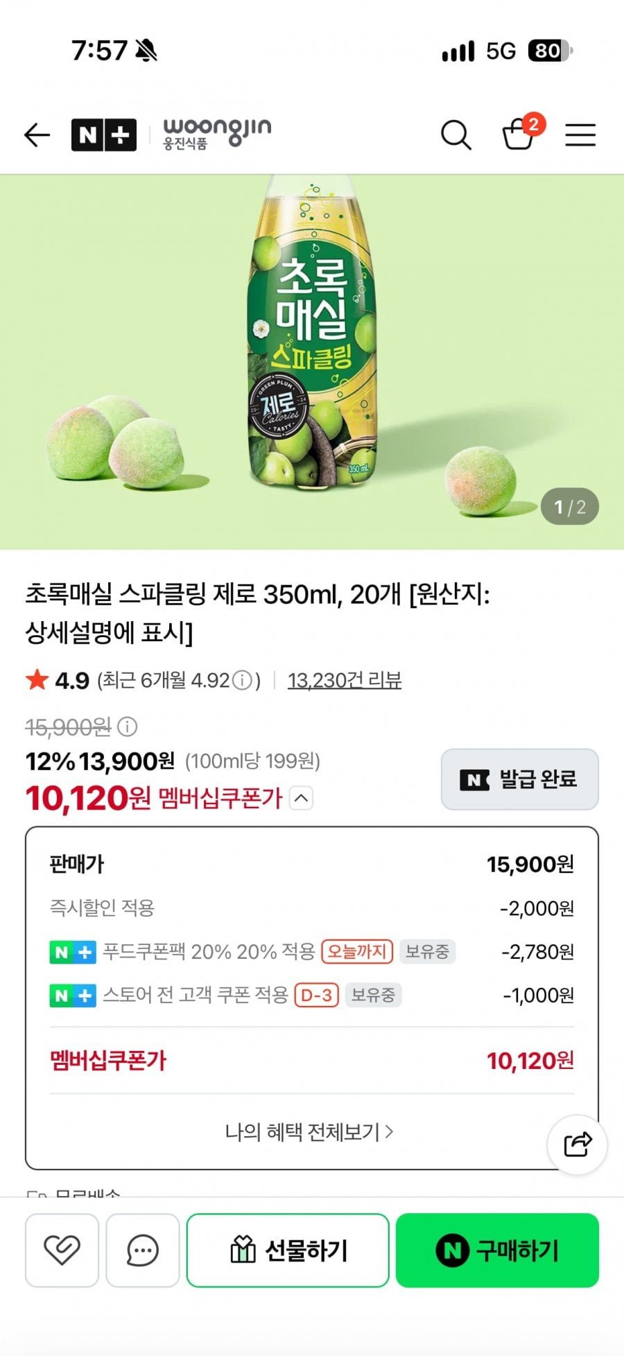 초록매실 스파클링 350ml 20개
