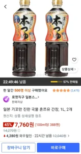 일본 기꼬만 진한 국물 혼쯔유 간장, 1L, 2개