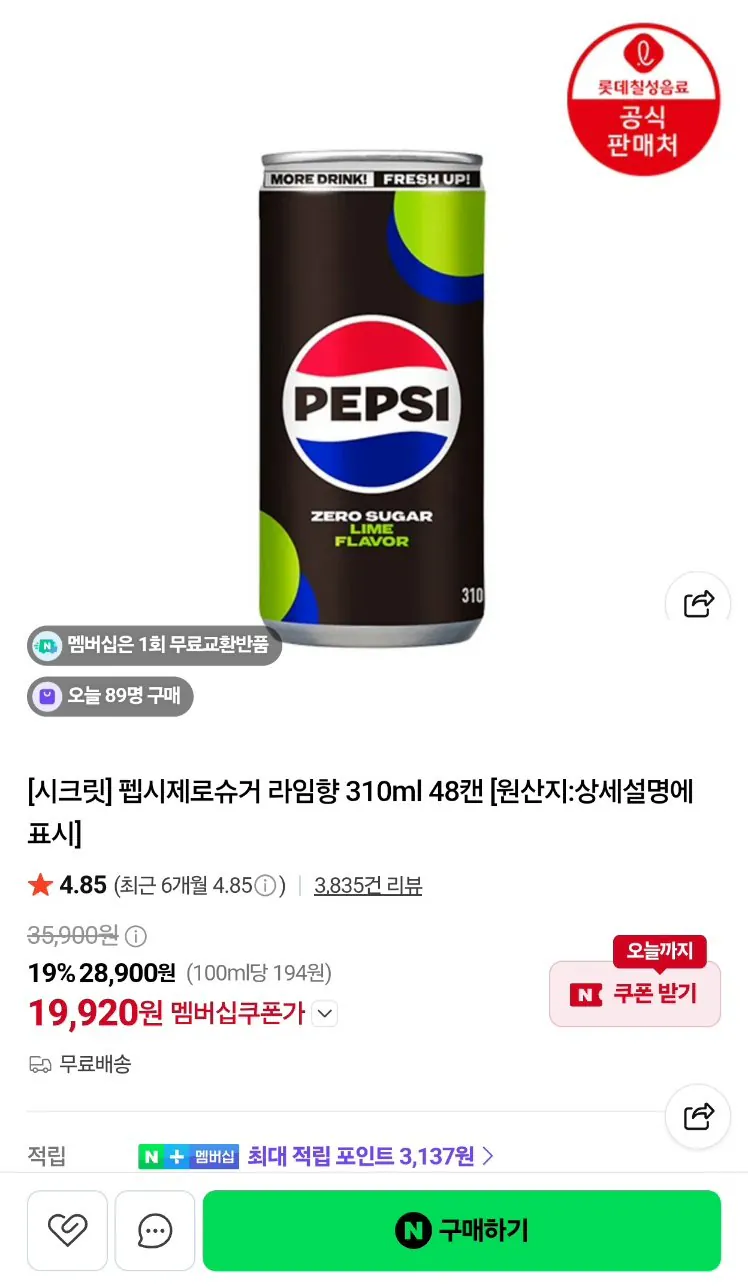 펩시 제로슈거 라임향 310ml 48캔 외 다양