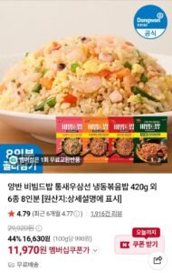 양반 비빔드밥 통새우삼선 냉동볶음밥 420g 외 6종 8인분