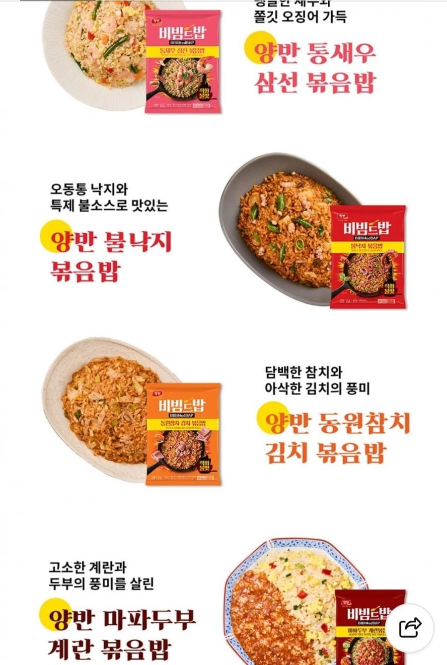 양반 비빔드밥 통새우삼선 냉동볶음밥 420g 외 6종 8인분