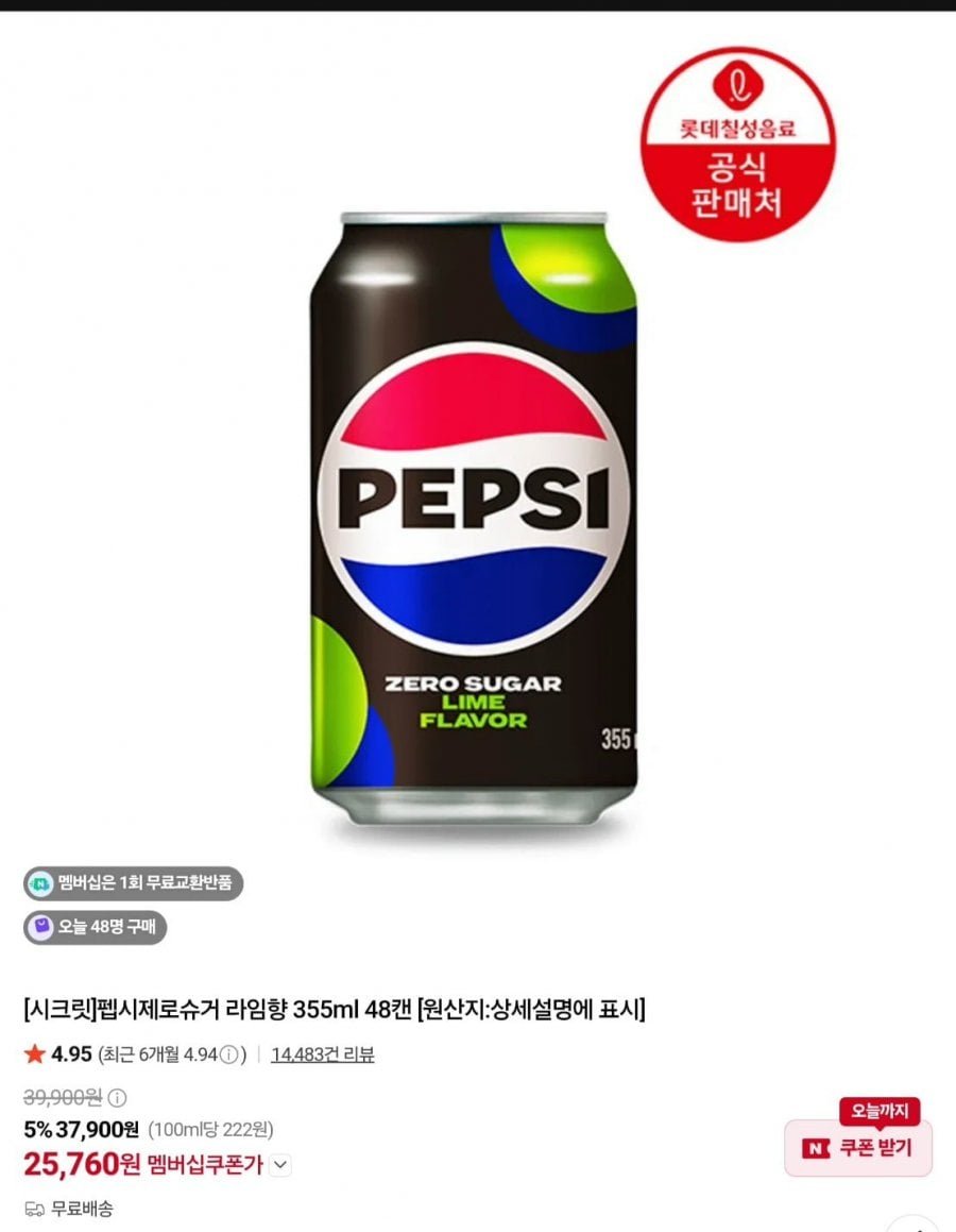 롯데 칠성 펩시 제로슈거 310ml x 48캔,355ml 48캔등