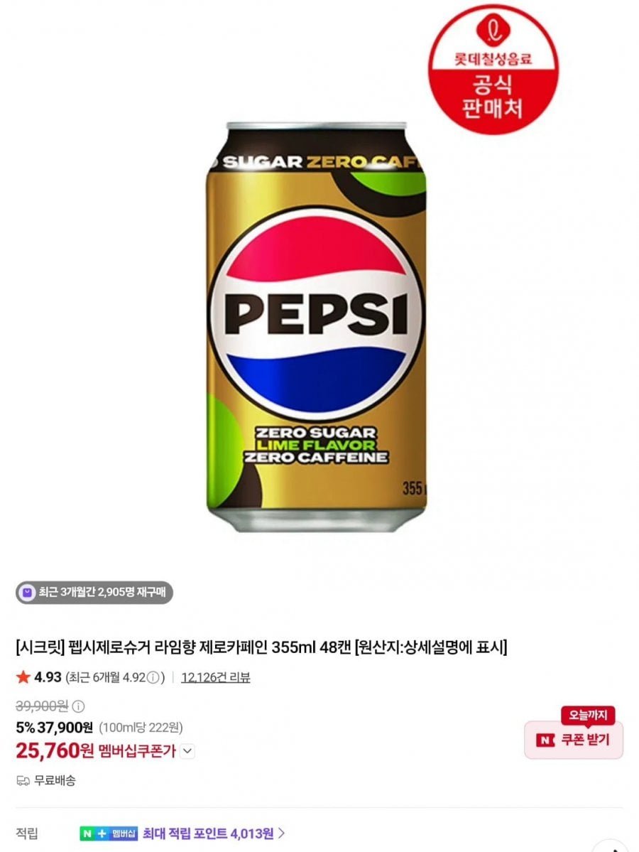 롯데 칠성 펩시 제로슈거 310ml x 48캔,355ml 48캔등