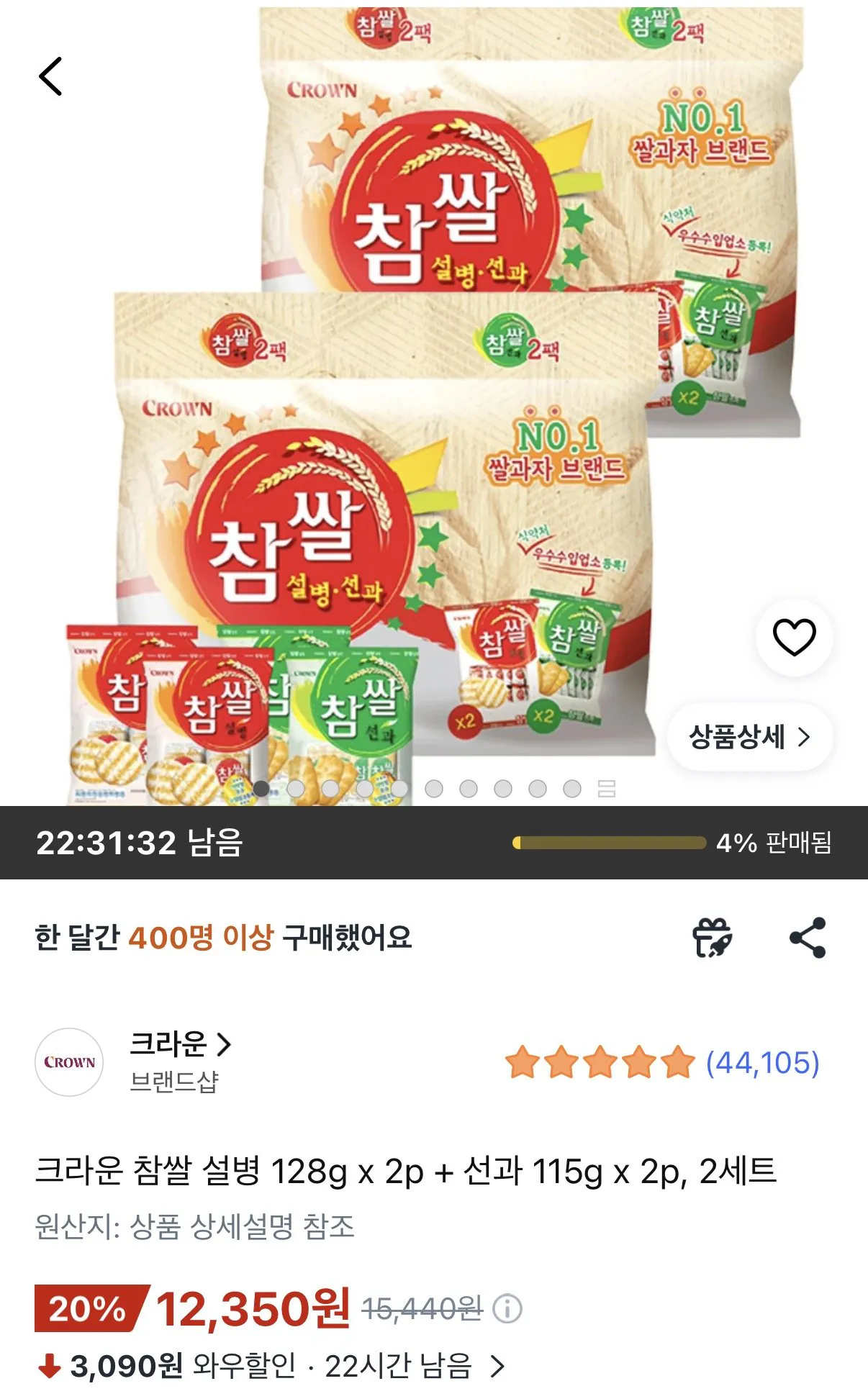 크라운 참쌀 설병 128g x 2p + 선과 115g x 2p, 2세트