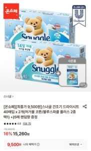 스너글 건조기 드라이시트 40매 2개