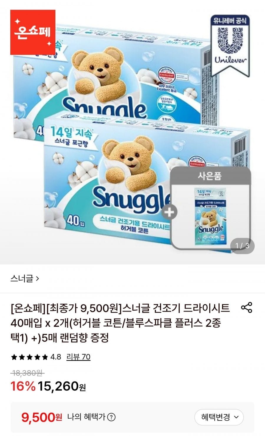 스너글 건조기 드라이시트 40매 2개