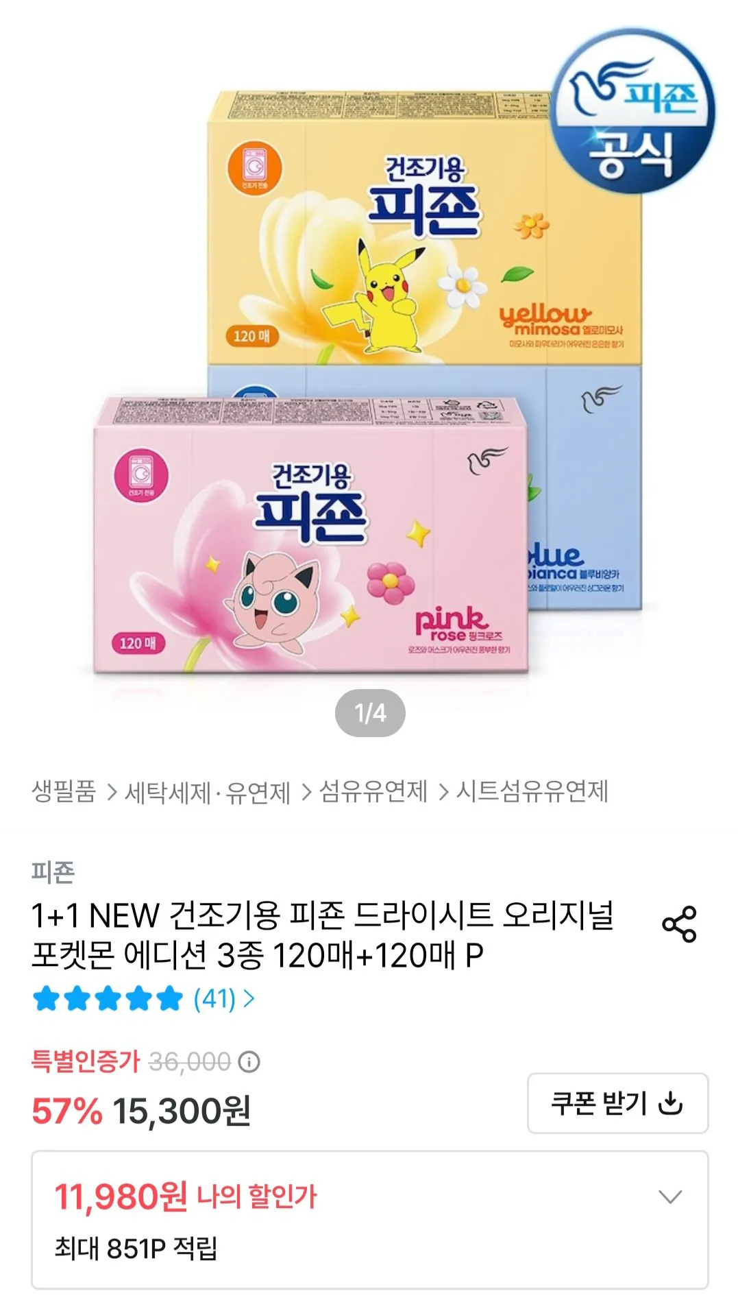 건조기용 피죤 드라이시트 오리지널 포켓몬 에디션 120매+120매
