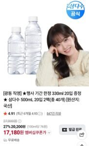 삼다수 500ml 40병 + 330ml 20병