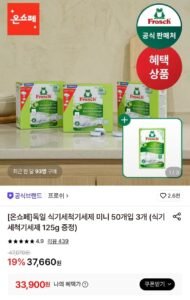 프로쉬 식기세척기세제 미니 50개입 3개