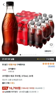 코카콜라 제로 무라벨, 370ml, 24개