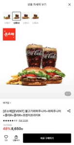 버거킹 불고기와퍼주니어+와퍼주니어+콜라R 2개+프렌치프라이R