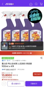 홈스타 락스와세제 스프레이 후로랄 900ml x 4개