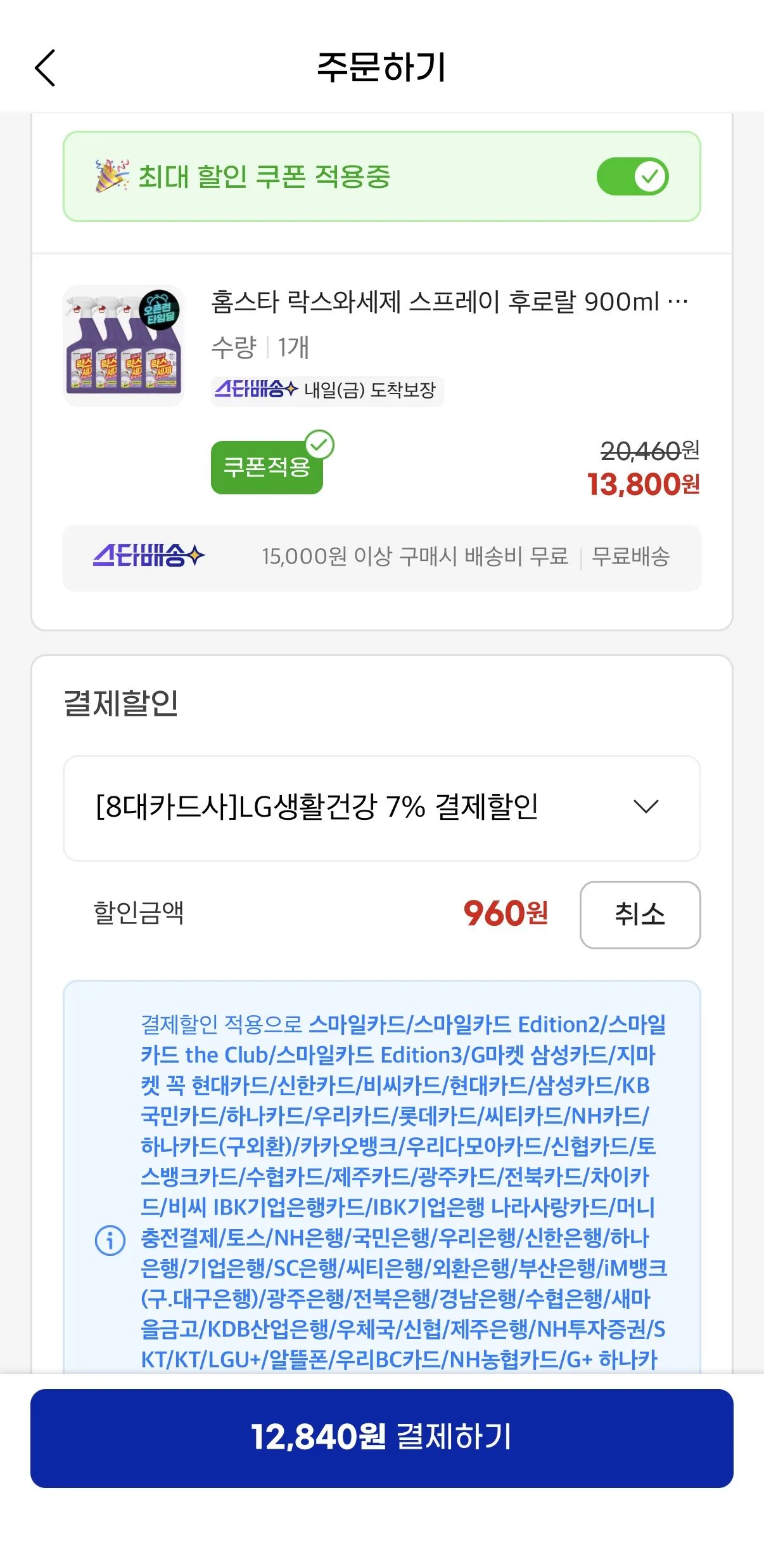 홈스타 락스와세제 스프레이 후로랄 900ml x 4개