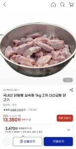 국산 닭윙봉 실속형 총 2kg