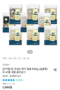 국내산 현미 찹쌀 500g 외 41종 곡물 골라담기