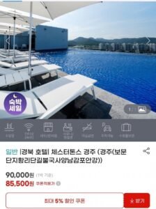경북 호텔 체스터톤스 경주 더블/트윈