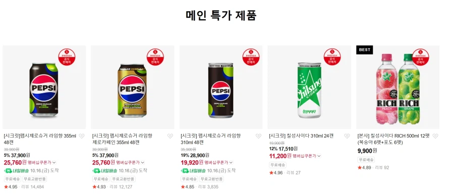롯데 칠성 펩시제로슈거 라임 310ml 48캔