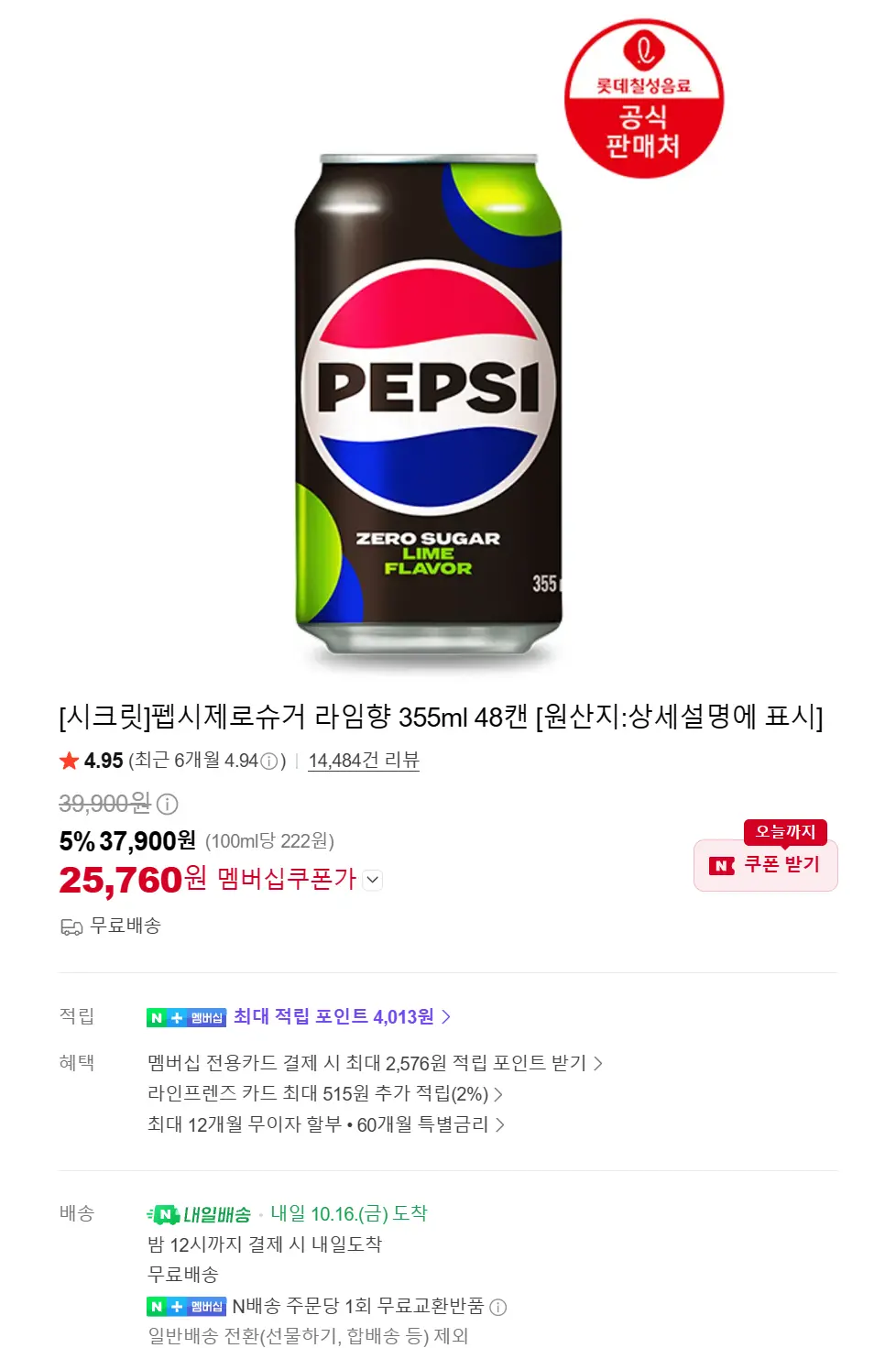 롯데 칠성 펩시 제로 310ml x 48캔/355ml x 48캔