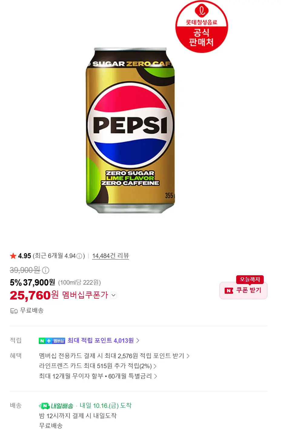롯데 칠성 펩시 제로 310ml x 48캔/355ml x 48캔