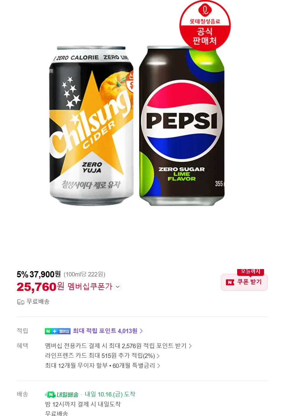 롯데 칠성 펩시 제로 310ml x 48캔/355ml x 48캔