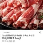 미국산 우삼겹 200gX8팩(총 1.6kg)