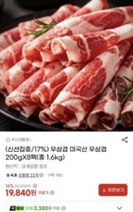 미국산 우삼겹 200gX8팩(총 1.6kg)