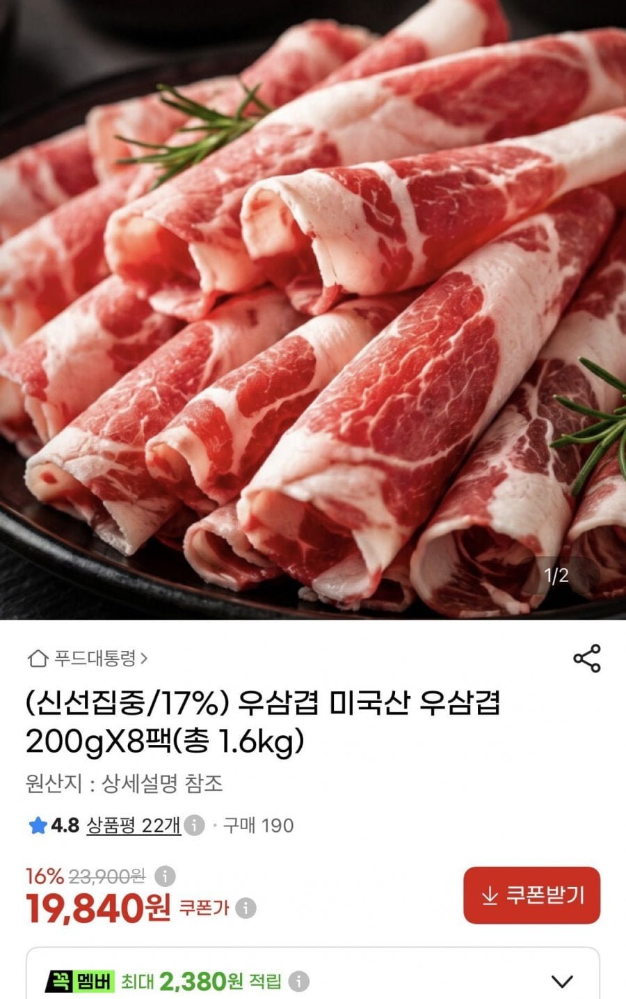 미국산 우삼겹 200gX8팩(총 1.6kg)