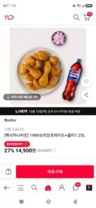멕시카나치킨 1989오리진후라이드+콜라1.25L