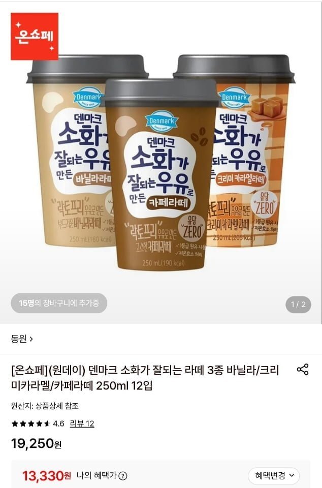 덴마크 소화가 잘되는 라떼 3종 바닐라/크리미카라멜/카페라떼 250ml 12입